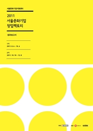 2018년도 서울문화재단 공식 홍보영상 최종