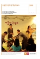 2018년도 서울문화재단 공식 홍보영상 최종