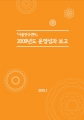 2018년도 서울문화재단 공식 홍보영상 최종