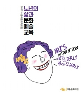 2018년도 서울문화재단 공식 홍보영상 최종