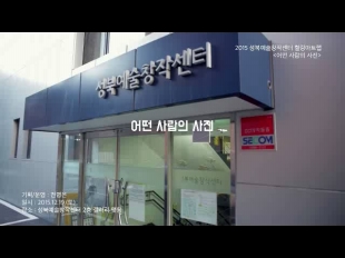 2018년도 서울문화재단 공식 홍보영상 최종
