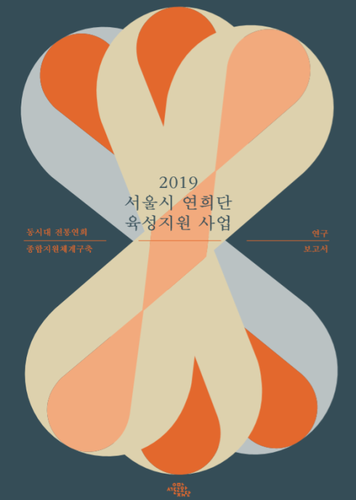 2018년도 서울문화재단 공식 홍보영상 최종