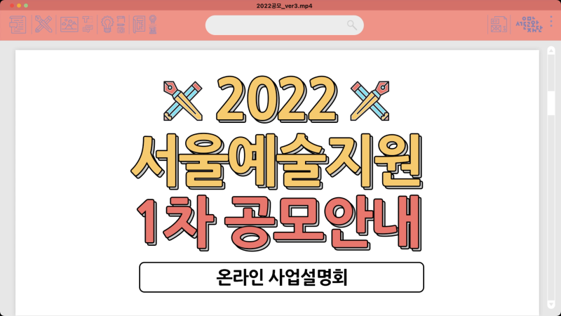 2022공모_ver3.mp4 - 00.00.01.267.png