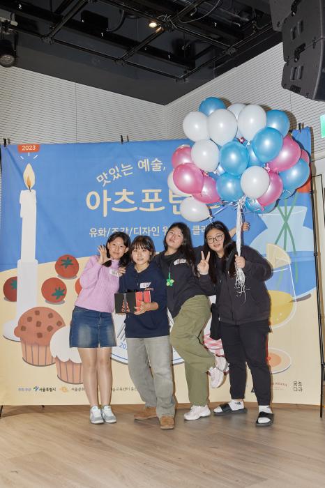 2023 틴즈를응원해 10월 <맛있는예술, 달콤한 아츠포틴즈>