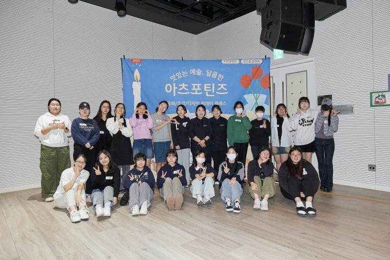 2023 틴즈를응원해 10월 <맛있는예술, 달콤한 아츠포틴즈>