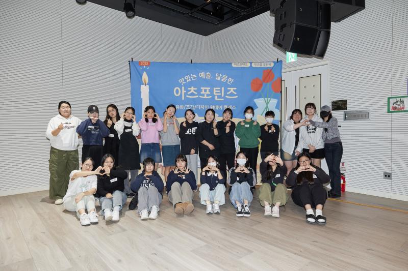 2023 틴즈를응원해 10월 <맛있는예술, 달콤한 아츠포틴즈>