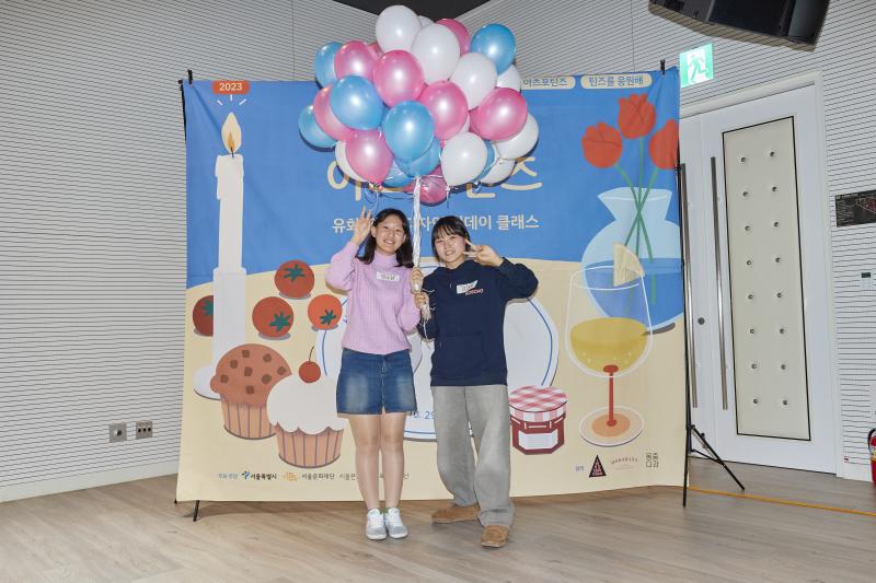 2023 틴즈를응원해 10월 <맛있는예술, 달콤한 아츠포틴즈>