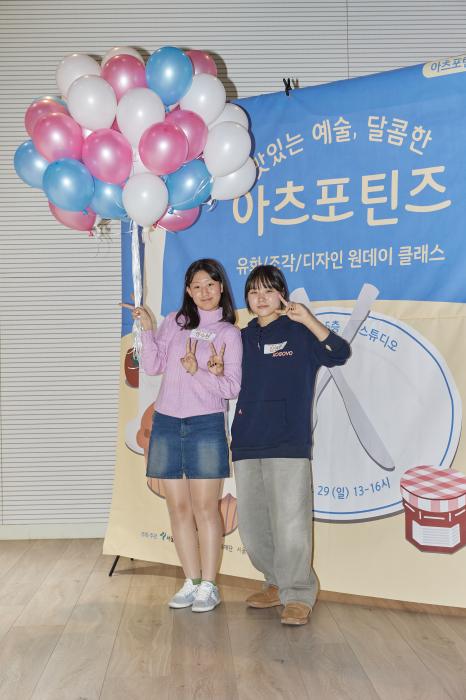 2023 틴즈를응원해 10월 <맛있는예술, 달콤한 아츠포틴즈>