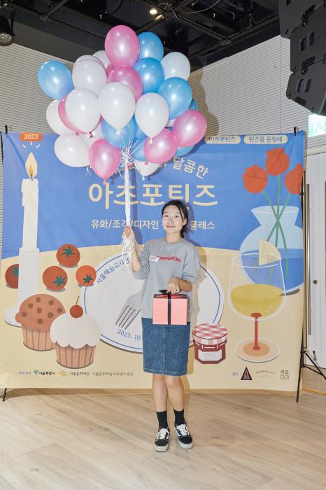 2023 틴즈를응원해 10월 <맛있는예술, 달콤한 아츠포틴즈>