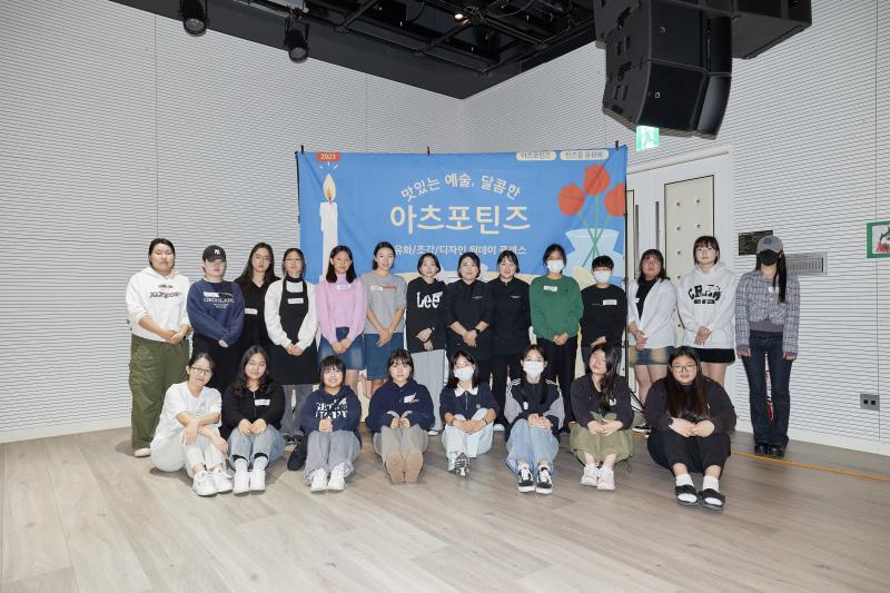 2023 틴즈를응원해 10월 <맛있는예술, 달콤한 아츠포틴즈>