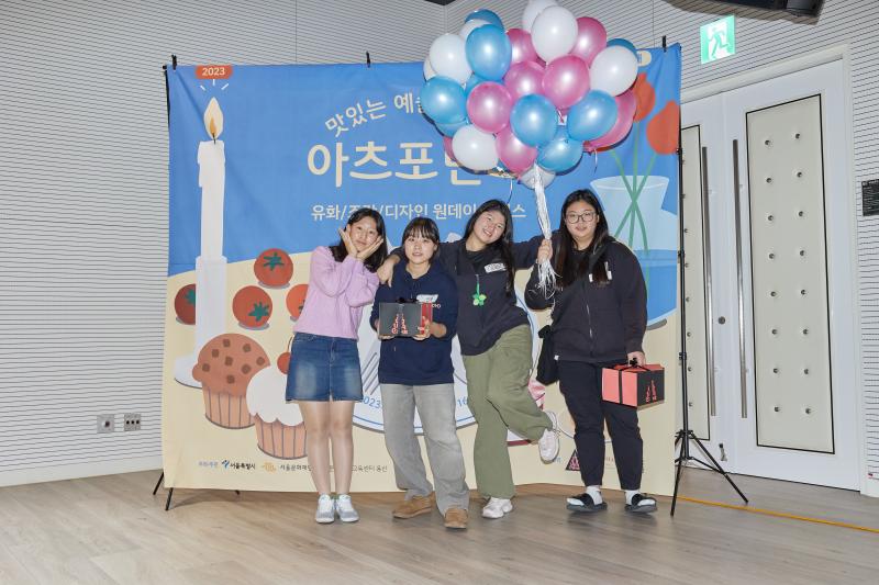 2023 틴즈를응원해 10월 <맛있는예술, 달콤한 아츠포틴즈>