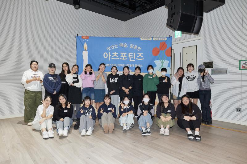 2023 틴즈를응원해 10월 <맛있는예술, 달콤한 아츠포틴즈>