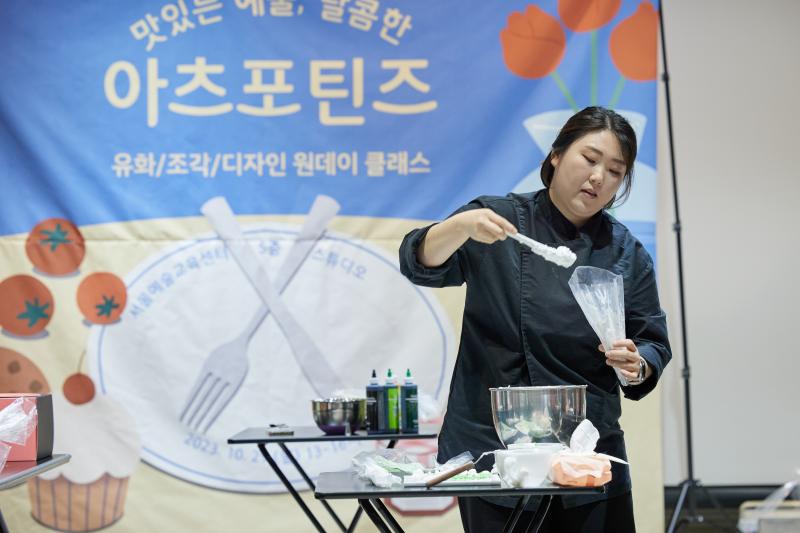 2023 틴즈를응원해 10월 <맛있는예술, 달콤한 아츠포틴즈>