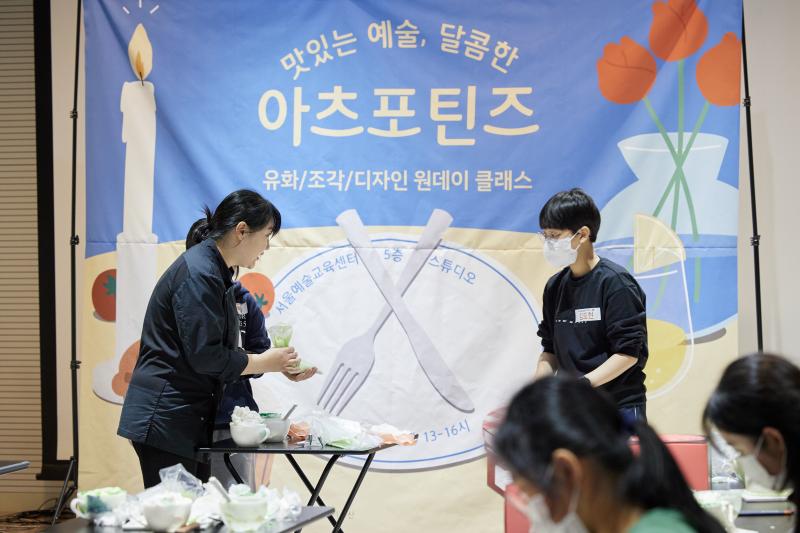 2023 틴즈를응원해 10월 <맛있는예술, 달콤한 아츠포틴즈>