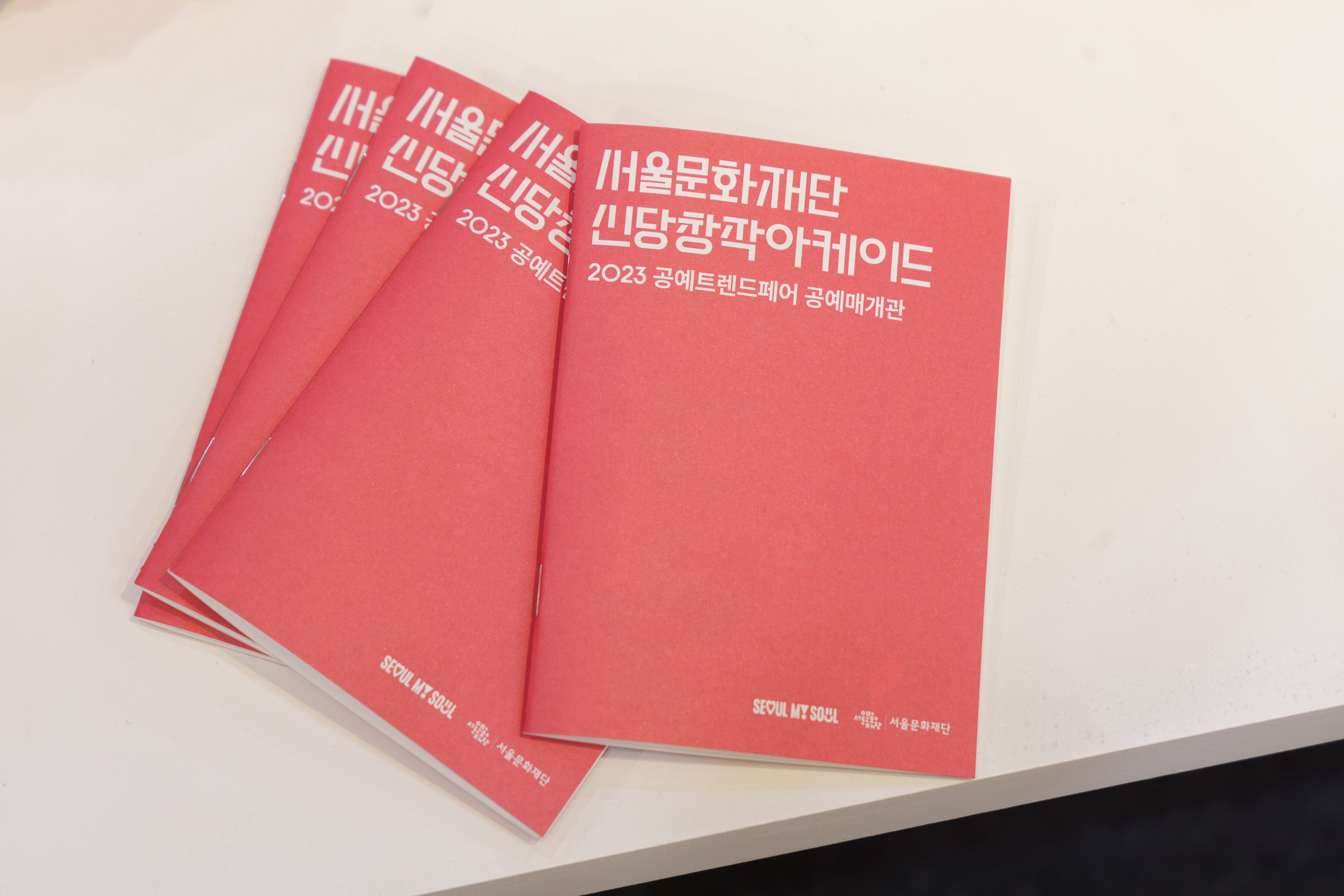 2018년도 서울문화재단 공식 홍보영상 최종