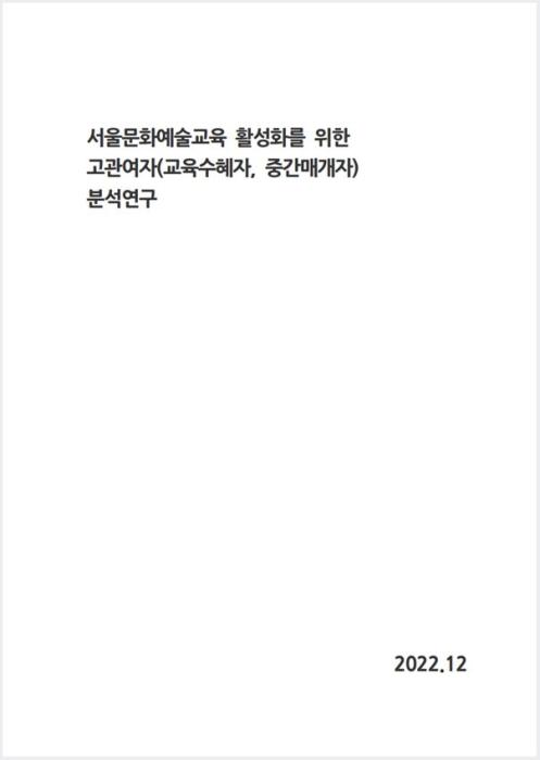 2018년도 서울문화재단 공식 홍보영상 최종