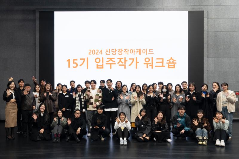 2024신당아트랩입주작가통합워크숍_sfac_2.jpg