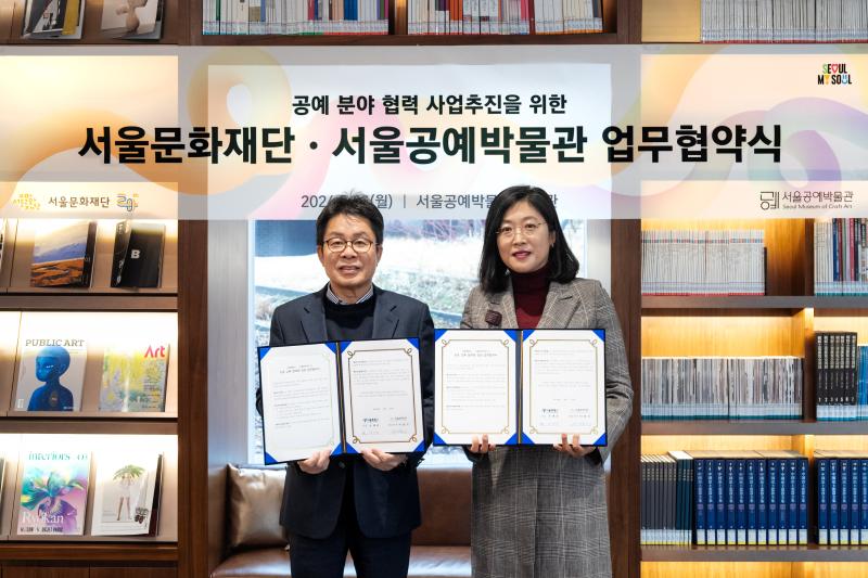 서울공예박물관업무협약식_sfac_23.jpg