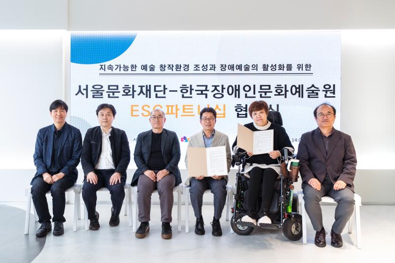 한국장애인문화예술원ESG협약식_sfac_16.jpg