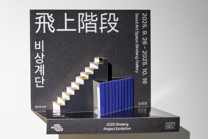 SPE비상계단_sfac_7.jpg