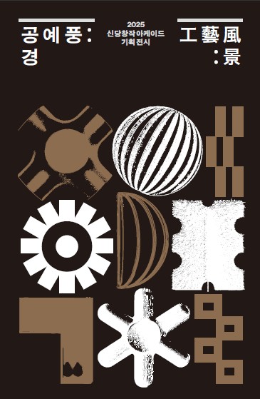 2018년도 서울문화재단 공식 홍보영상 최종