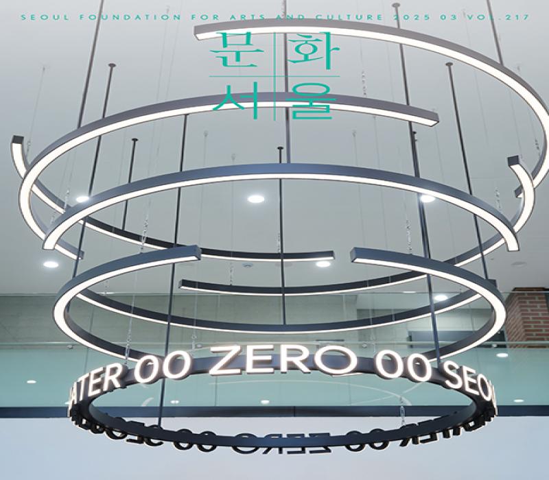 2018년도 서울문화재단 공식 홍보영상 최종
