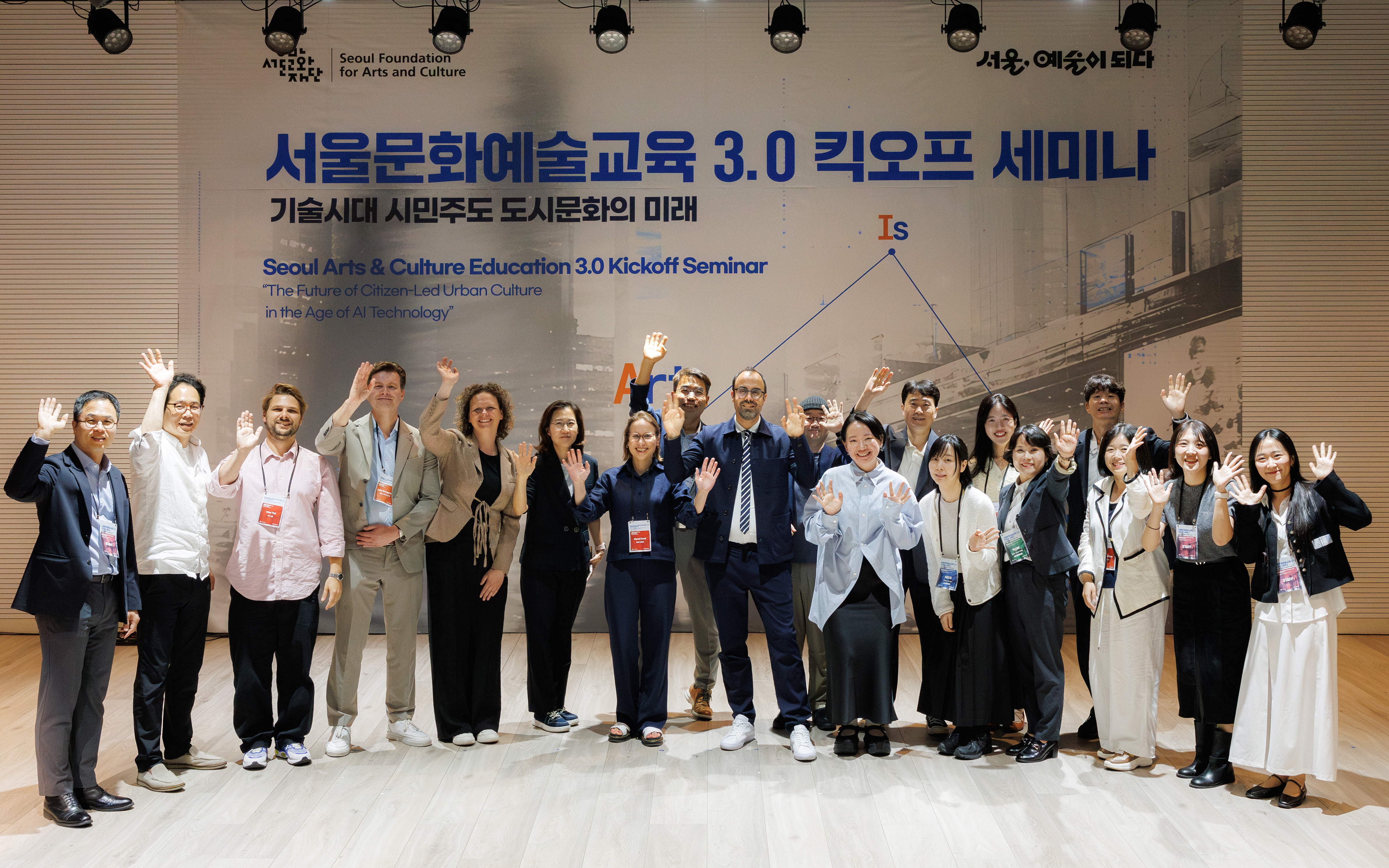 서울문화예술교육 3.0 킥오프 세미나_SFAC 88.jpg