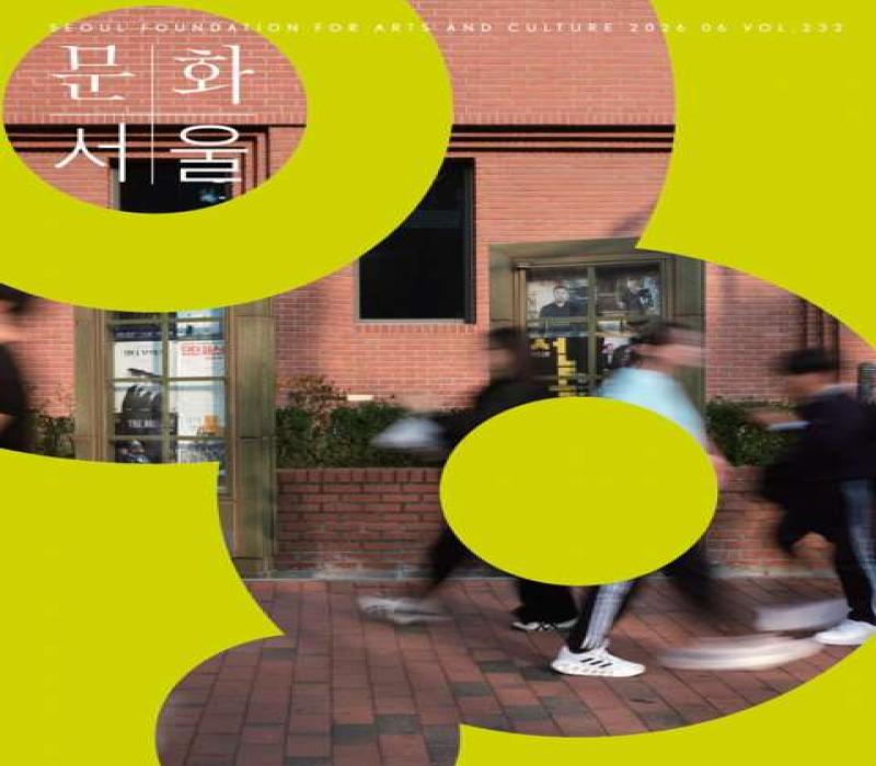 2018년도 서울문화재단 공식 홍보영상 최종
