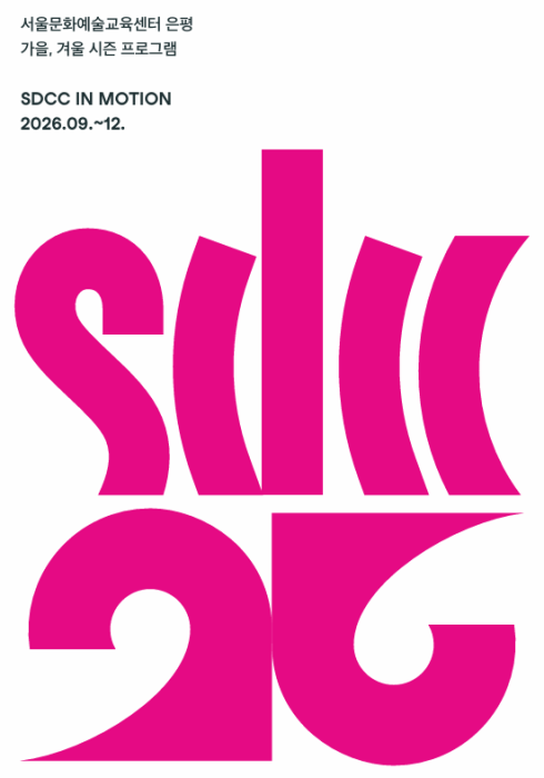 2018년도 서울문화재단 공식 홍보영상 최종