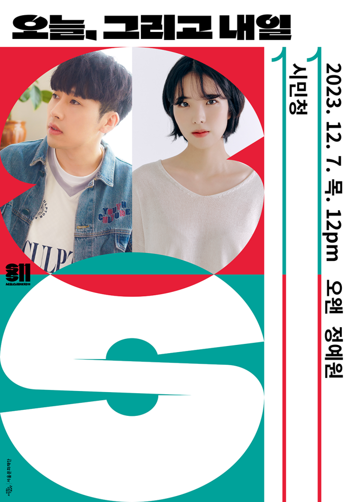 서울스테이지_12월_포스터_시민청웹.png