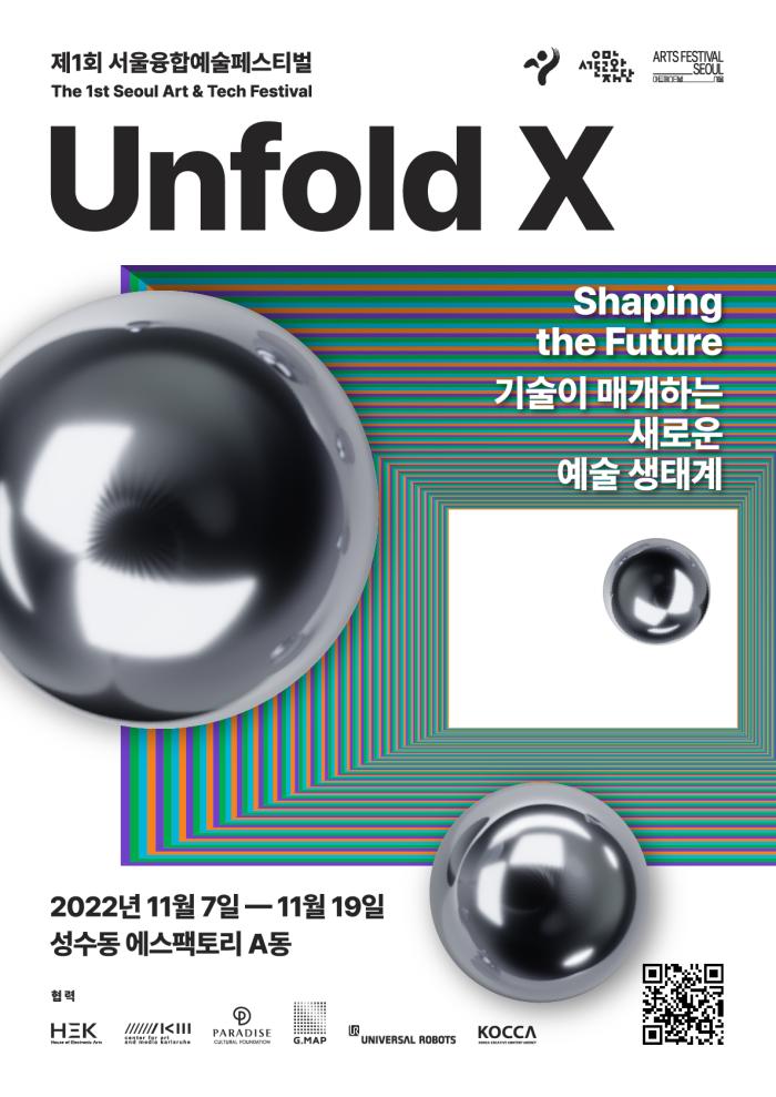 제1회 서울융합예술페스티벌 언폴드엑스 2022(Unfold X 2022) 포스터 이미지