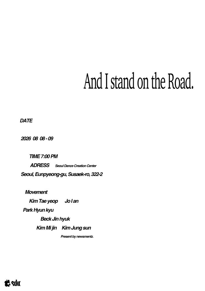 [서울무용창작센터 정기대관 공연] 김태엽 〈And I Stand on the Road.〉 이미지