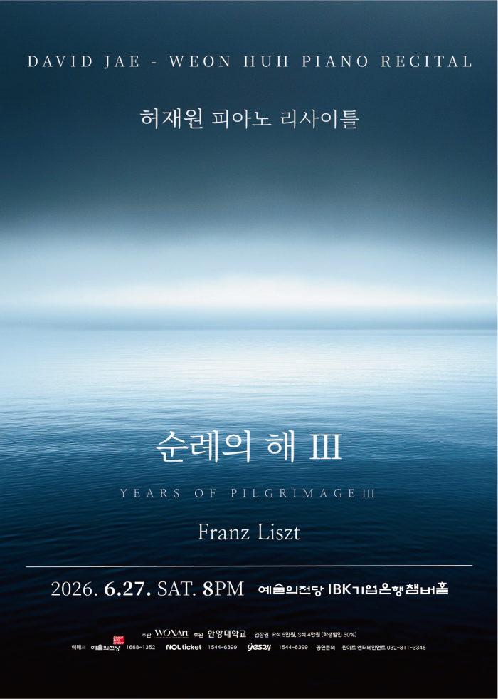 [6.27] 허재원 피아노 리사이틀