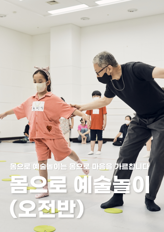 몸으로 예술놀이(오전반) 이미지