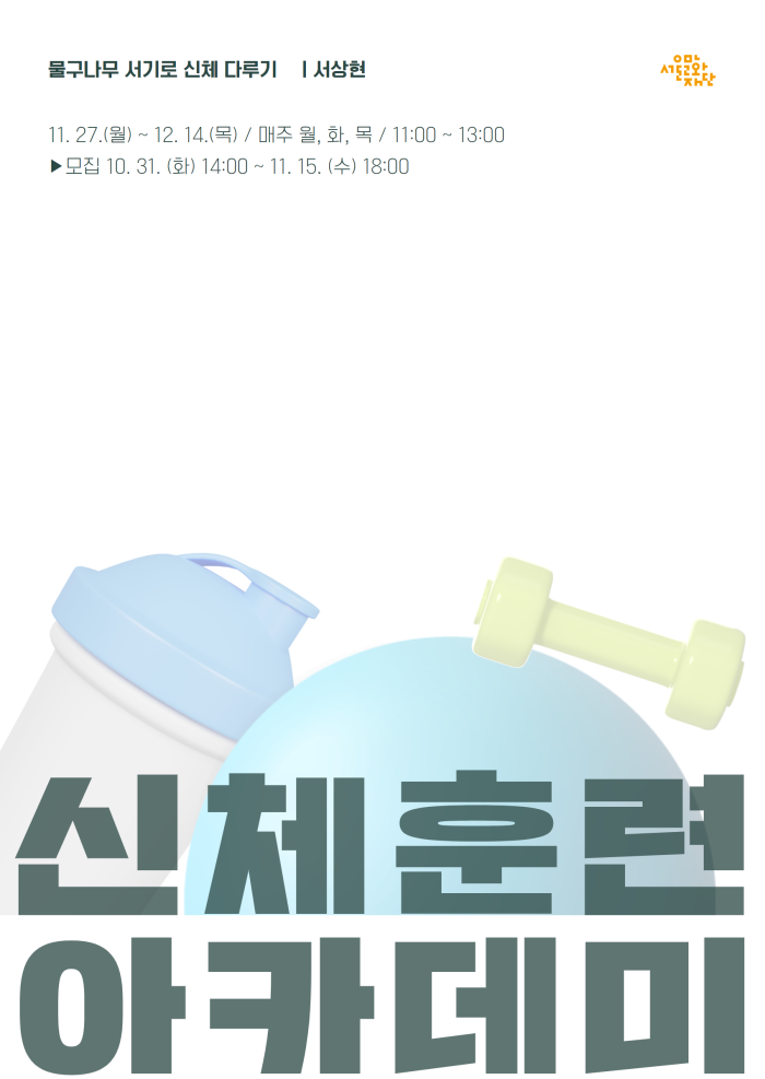 [2023년도 서울연극센터 플레이업 아카데미] 신체훈련 아카데미 <물구나무 서기로 신체 다루기>  포스터 이미지