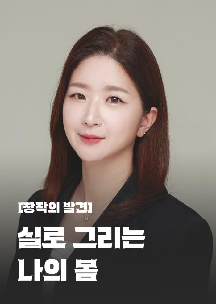 [창작의 발견] 실로 그리는 나의 봄 이미지