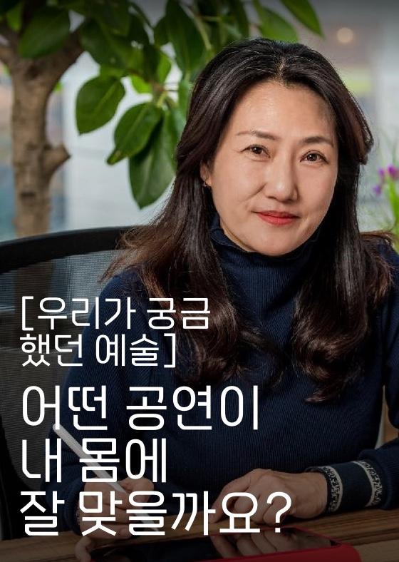 [우리가 궁금했던 예술] 어떤 공연이 내 몸에 잘 맞을까요? 이미지