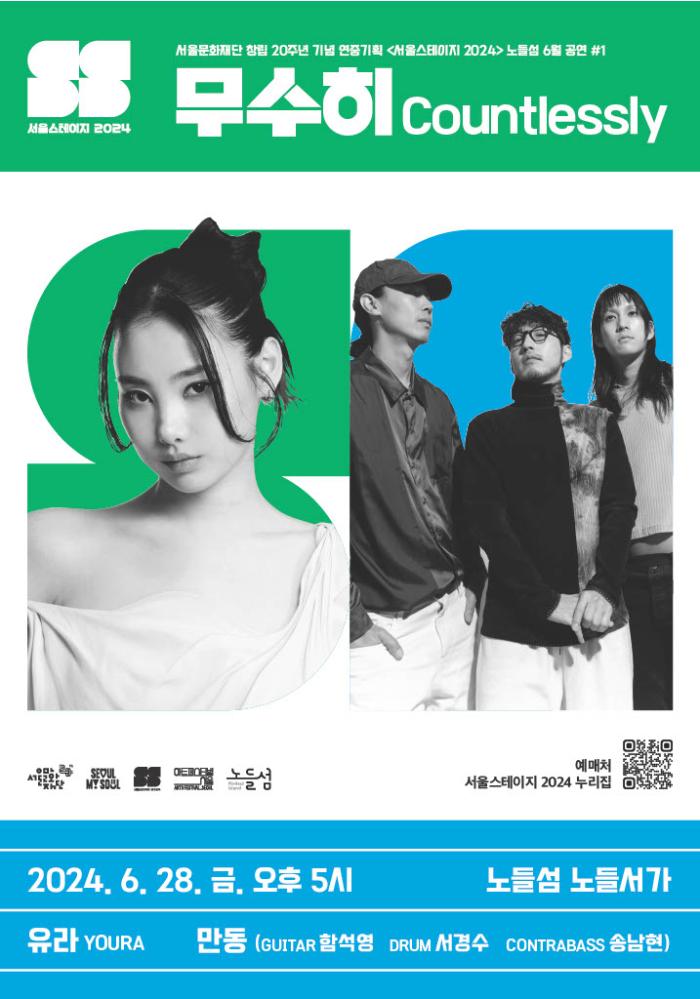 유라와 만동 포스터
