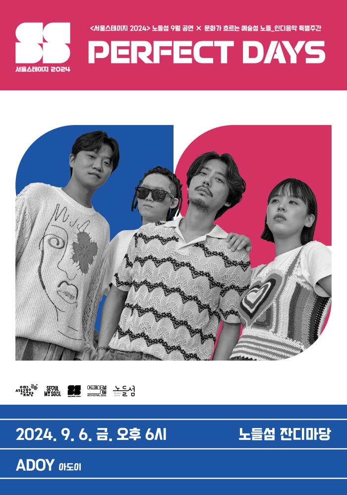 9월 세로포스터(금-아도이)-명칭표기 수정.jpg