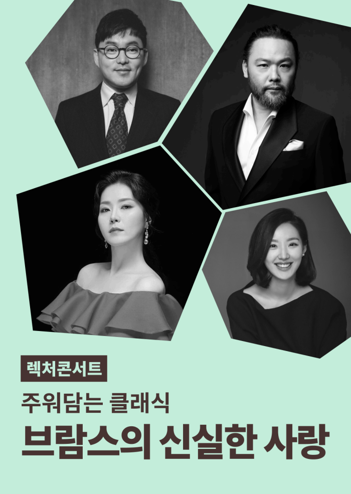 [주워담는 클래식] 브람스의 신실한 사랑  이미지