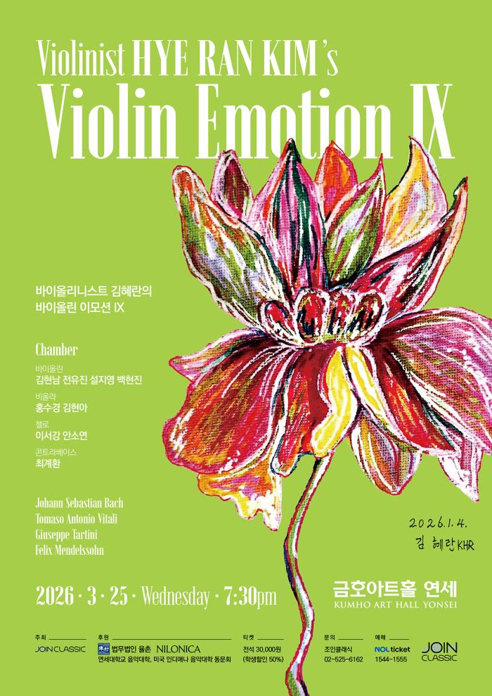 바이올리니스트 김혜란의 VIOLIN EMOTION Ⅸ