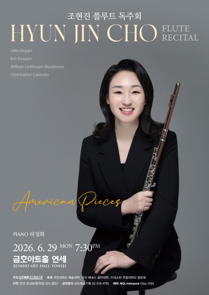 조현진 플루트 독주회