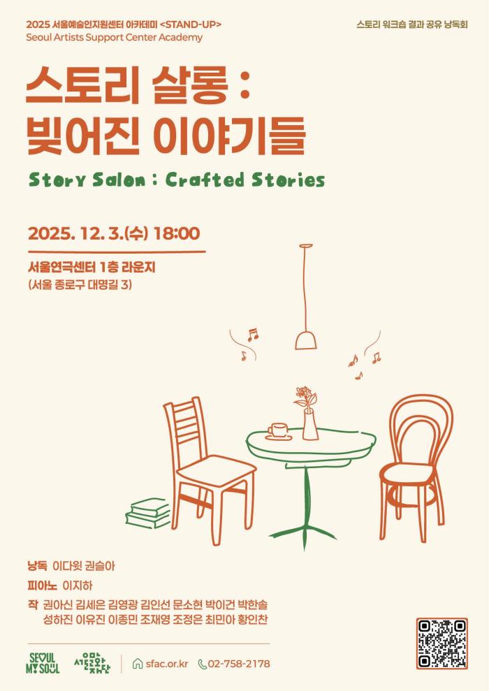 스토리 살롱 : 빚어진 이야기들 이미지