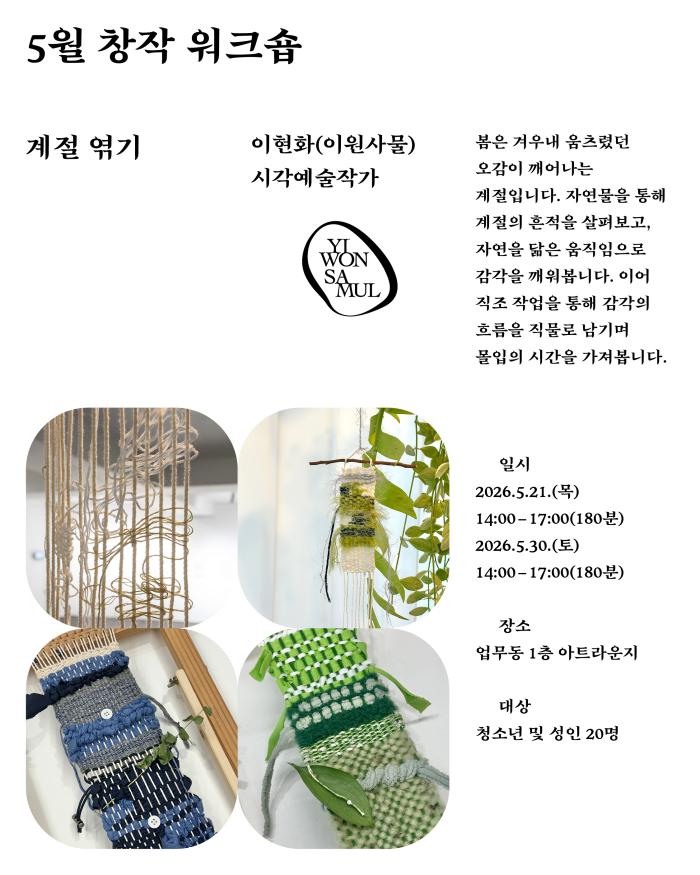 계절엮기 포스터.jpg