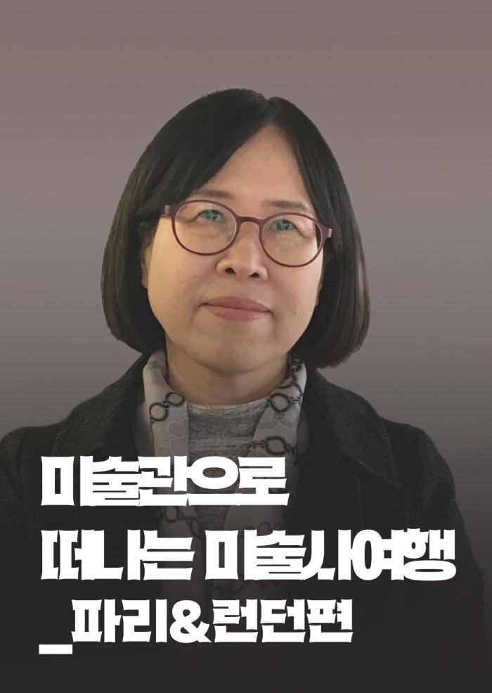 미술관으로 떠나는 미술사 여행_파리&런던편