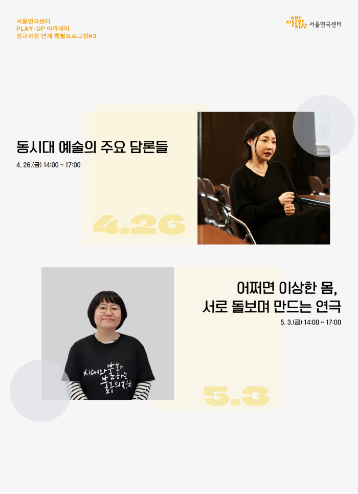 [2024 PLAY-UP 아카데미 모집] 정규과정 연계 특별프로그램#3 포스터 이미지