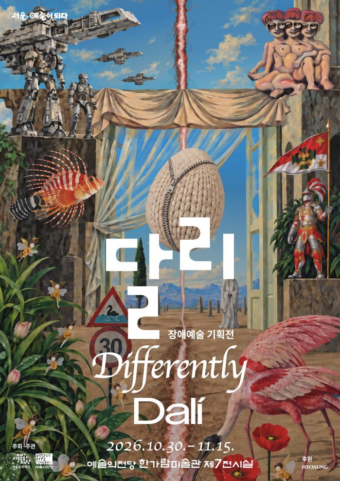2026 장애예술 기획전 《달리 · Differently · Dalí》 이미지