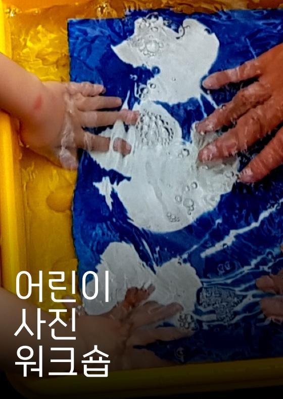 [2024 여름] 어린이 사진 워크숍 이미지