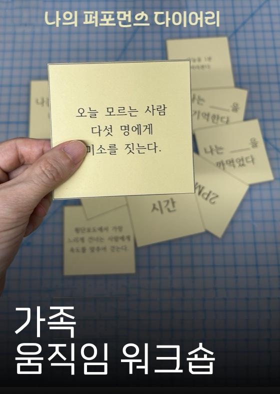 [2024 여름] 가족 움직임 워크숍 이미지