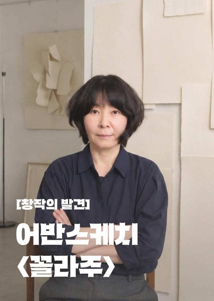 [창작의 발견] 나의 일상 속 이야기가 예술이 되는 첫걸음, 꼴라주아트 이미지